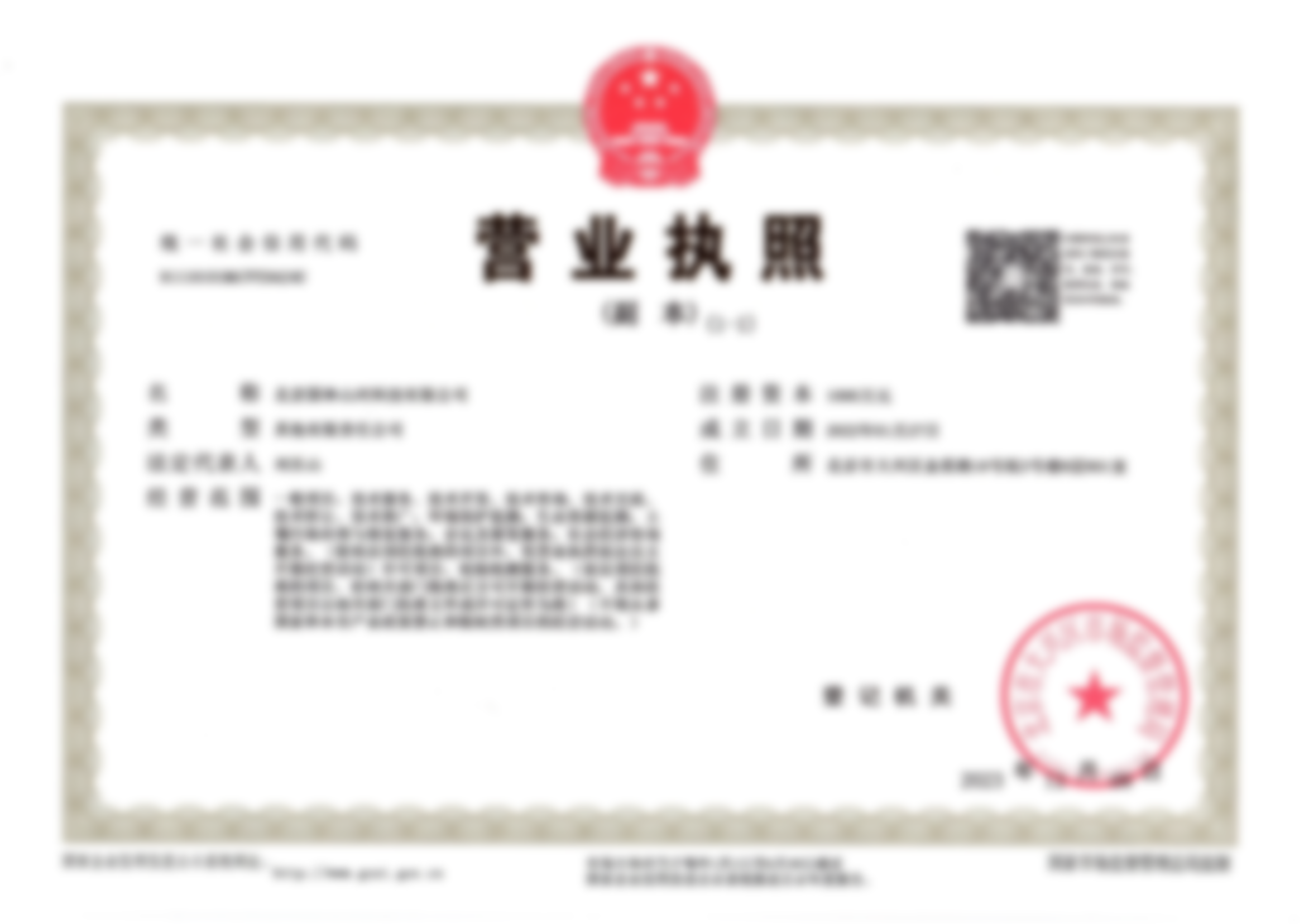 营业执照