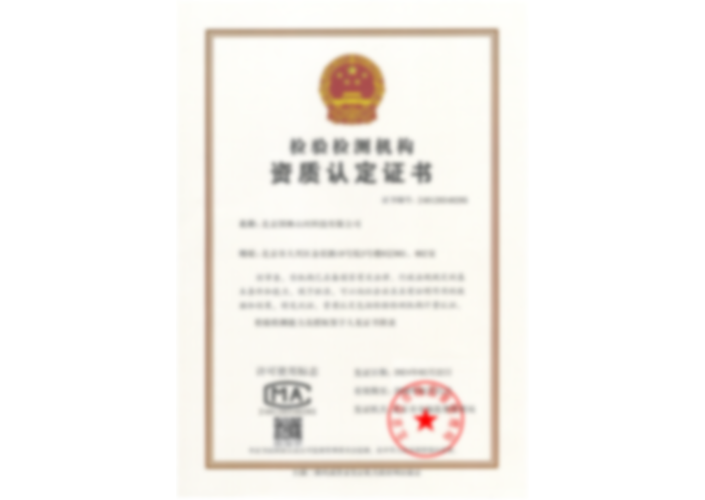 CMA资质认定证书